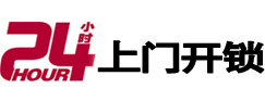 新余市专业电话开锁服务